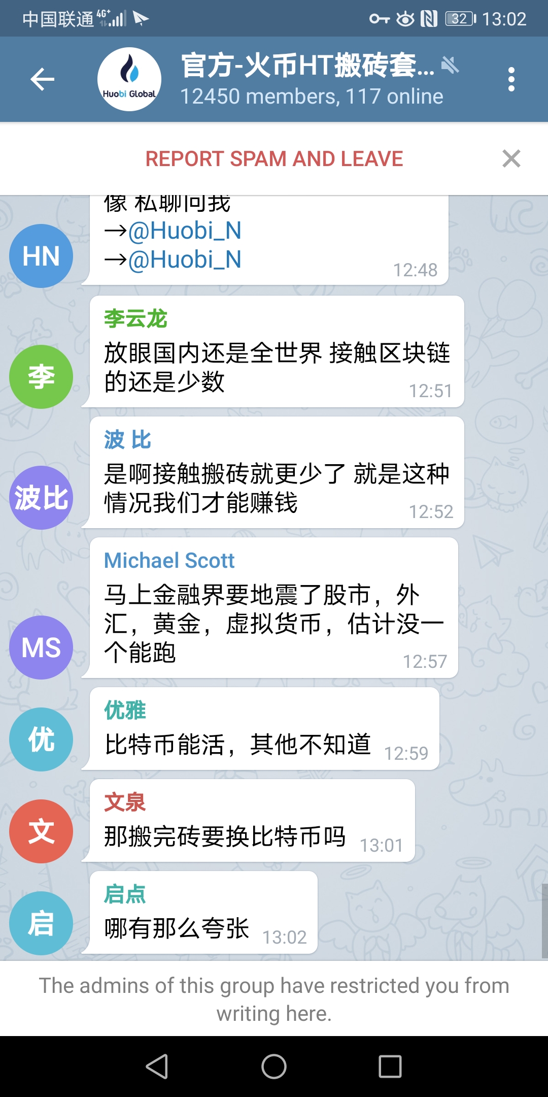 被火币官方搬砖套利群欺骗，能追回来么？ - 中文区- imToken Fans