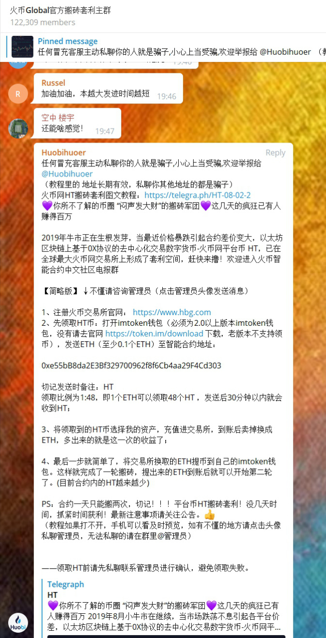 imToken 防骗提示| 你知道吗？HT 搬砖套利的故事- 中文区- imToken Fans