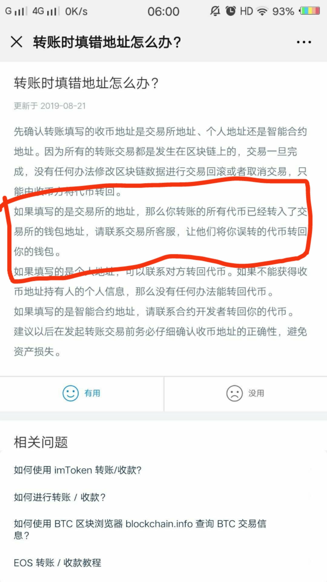 从交易所提币到imtoken，提币地址失误填成USDT 合约地址，能追回来吗？ - 中文区- imToken Fans